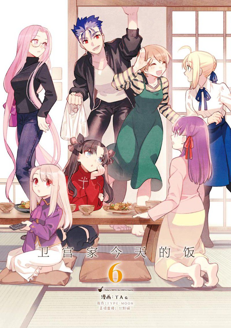 卫宫家今天的饭免费观看完整版漫画,第37话2图