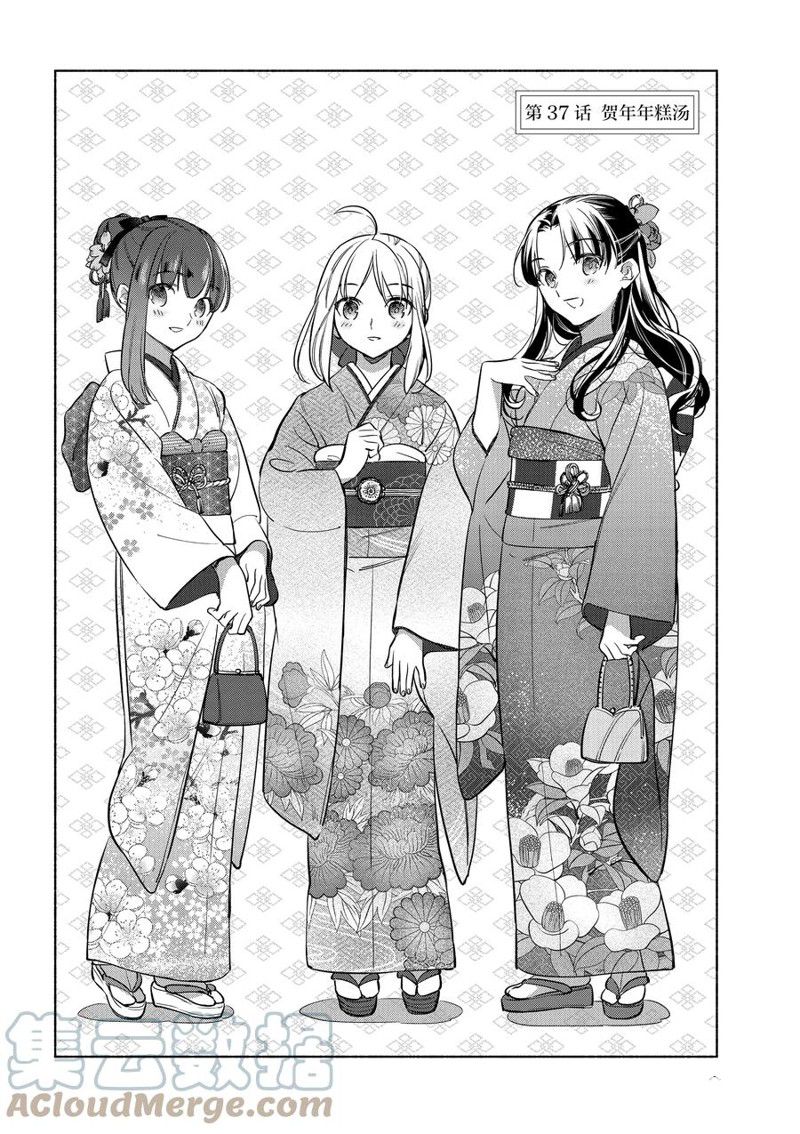 卫宫家今天的饭免费观看完整版漫画,第37话5图