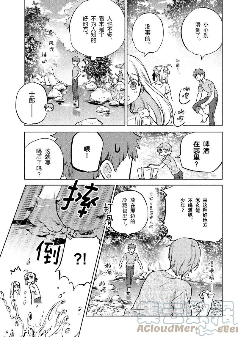 卫宫家今天的饭打排球漫画,第42话5图