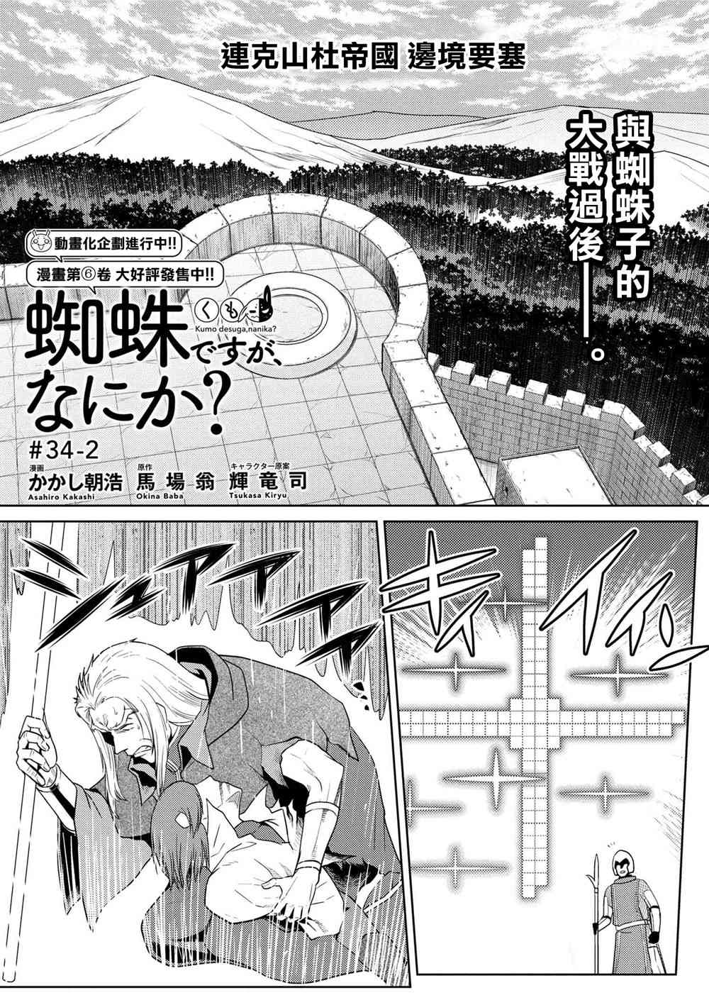不过是蜘蛛而已第2季什么时候出漫画,第34.2话1图