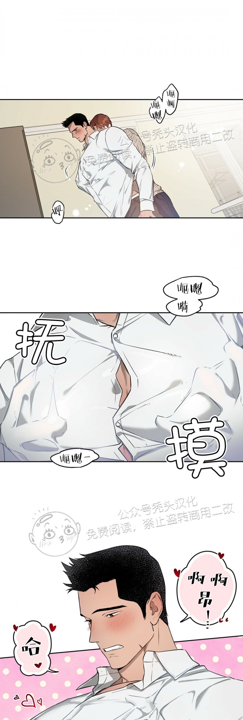 anan独宠夜的奖励漫画,第18话1图