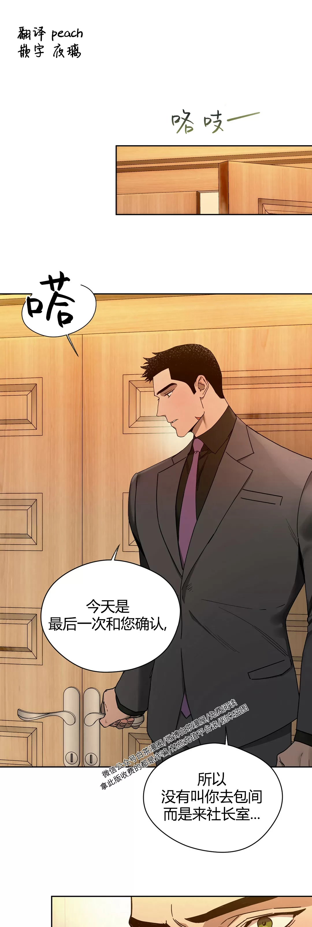 anan独宠夜的奖励漫画,第57话1图