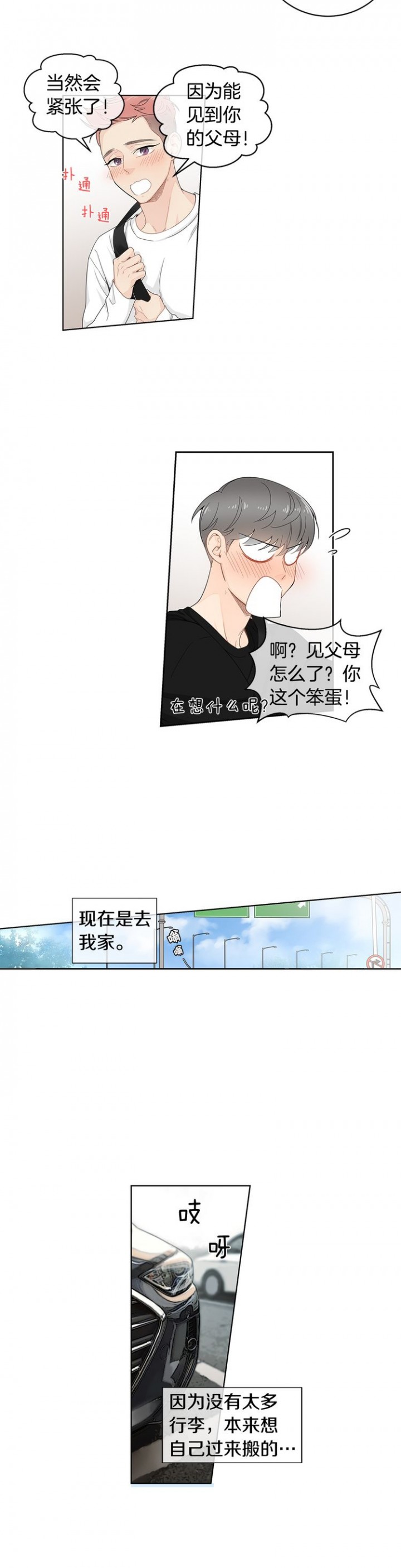 住进新家后漫画,第29话3图