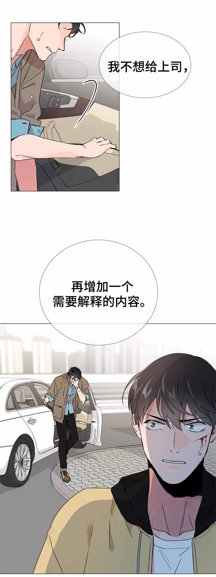红色糖果（ 第I+II 季）漫画,第30话3图