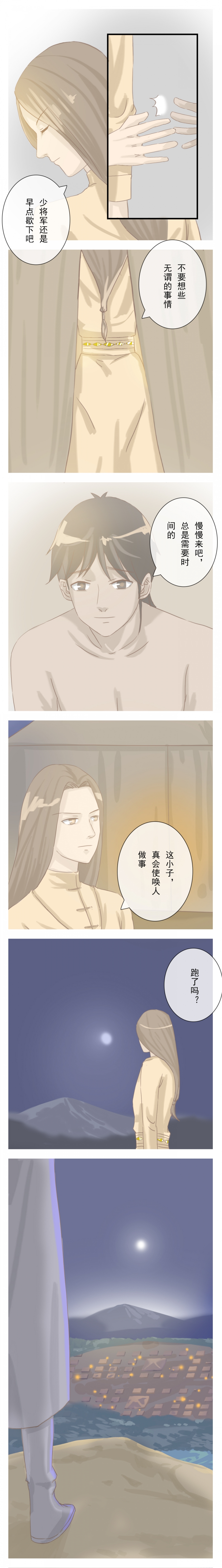少将军别乱来漫画,第10话1图