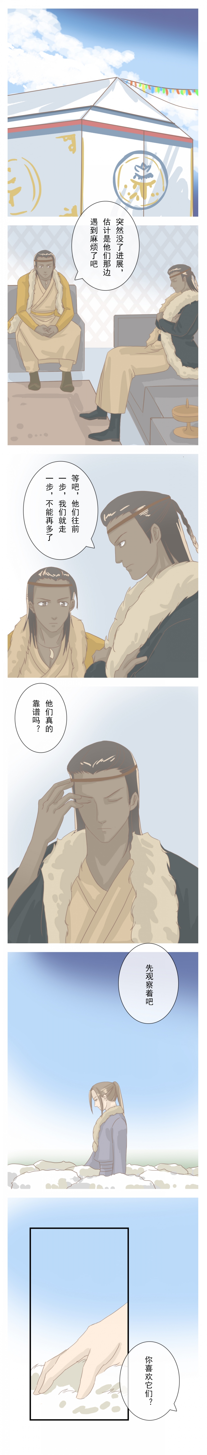 少将军别乱来漫画,第11话2图
