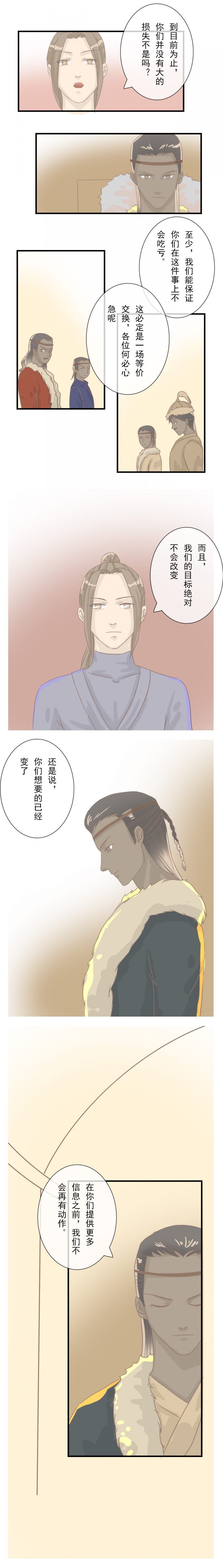少将军别乱来漫画,第11话1图