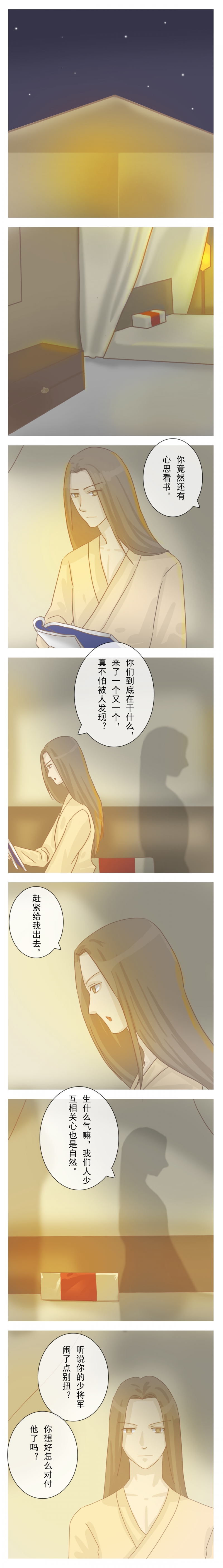 少将军别乱来漫画,第6话1图