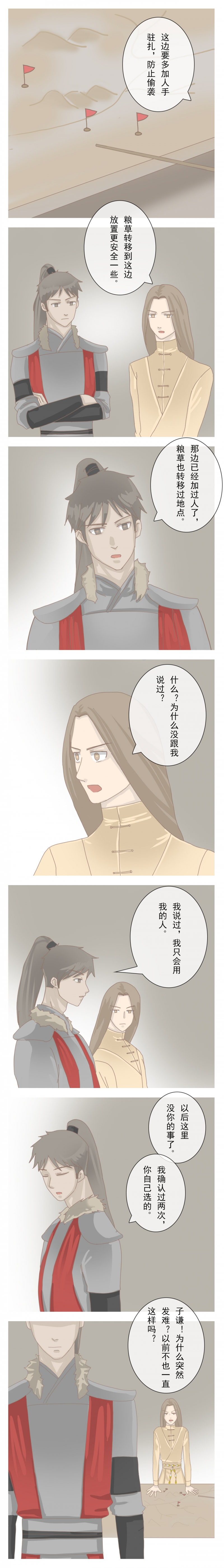 少将军衔多大年龄退休漫画,第5话2图