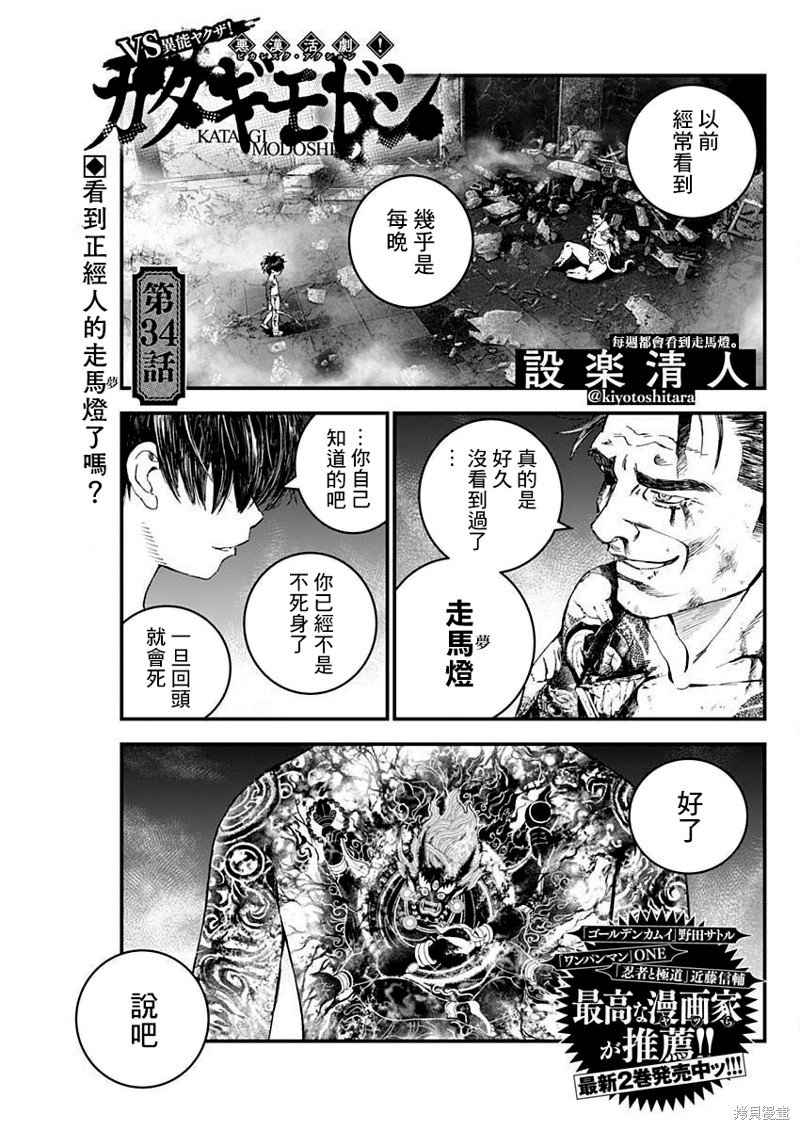 狱血道尊全文免费阅读漫画,第34话1图