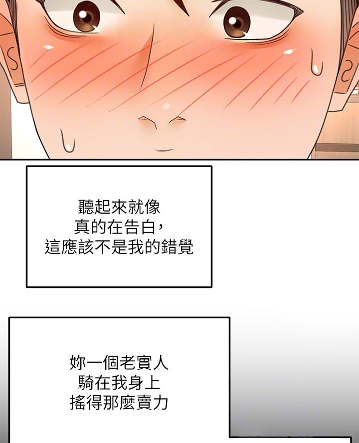 无尘剑道馆/剑道学姐漫画,第70话4图