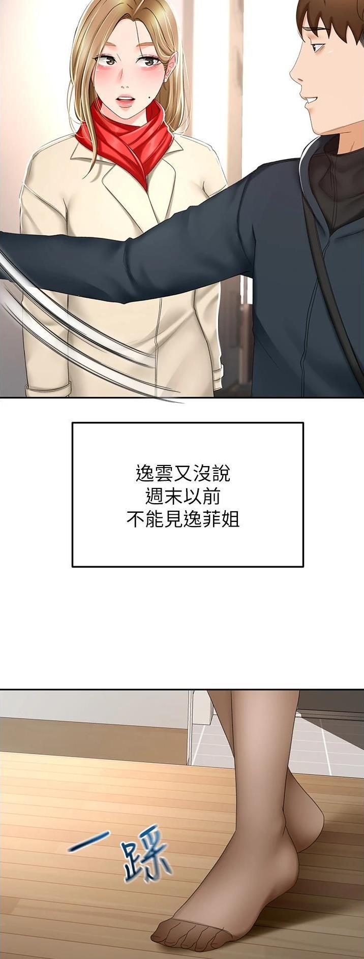 无尘剑道馆/剑道学姐漫画,第116话3图