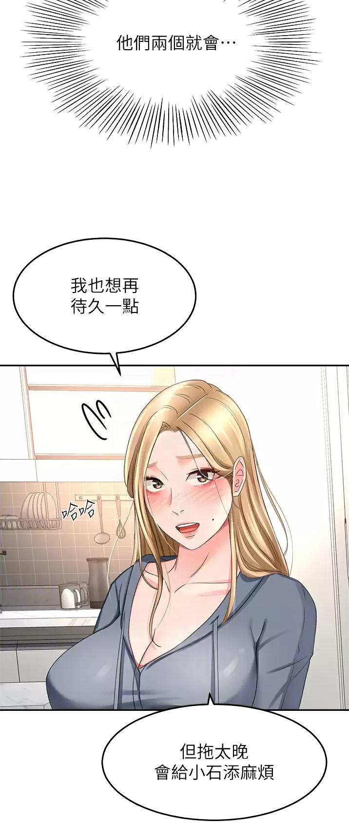 无尘剑道馆/剑道学姐漫画,第102话5图