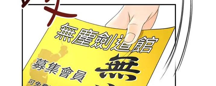 无尘剑道馆/剑道学姐漫画,第12话2图