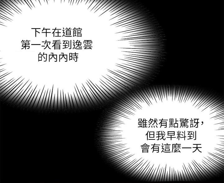无尘剑道馆/剑道学姐漫画,第83话2图