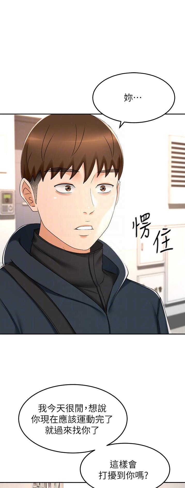 无尘剑道馆/剑道学姐漫画,第116话1图