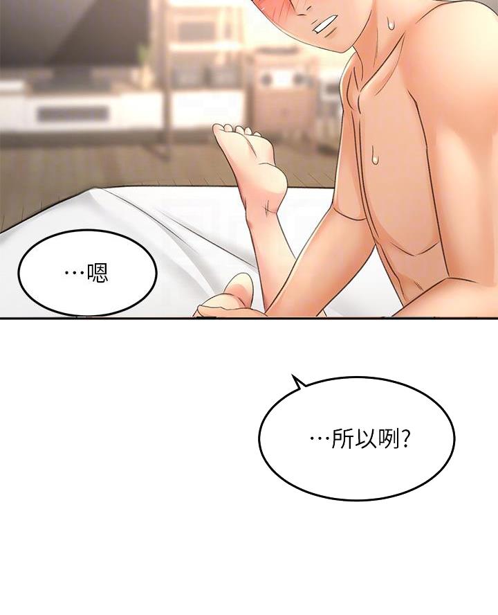 无尘剑道馆/剑道学姐漫画,第60话1图