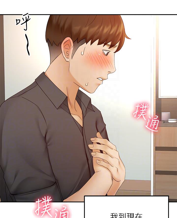 无尘剑道馆/剑道学姐漫画,第70话2图