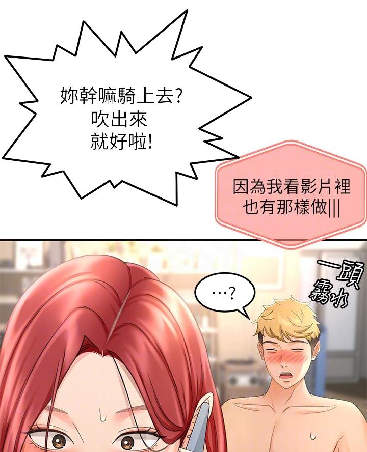 无尘剑道馆/剑道学姐漫画,第60话5图
