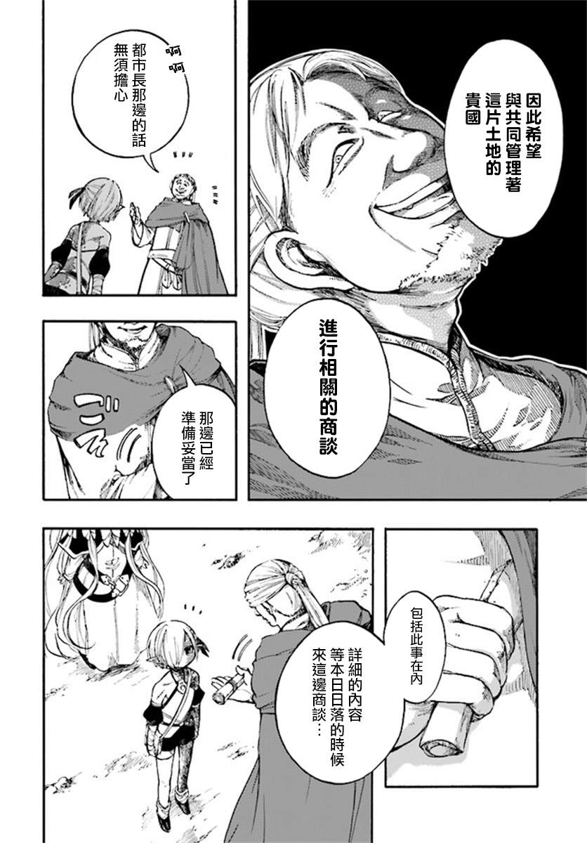 米诺戈拉默示录漫画,第12.2话5图
