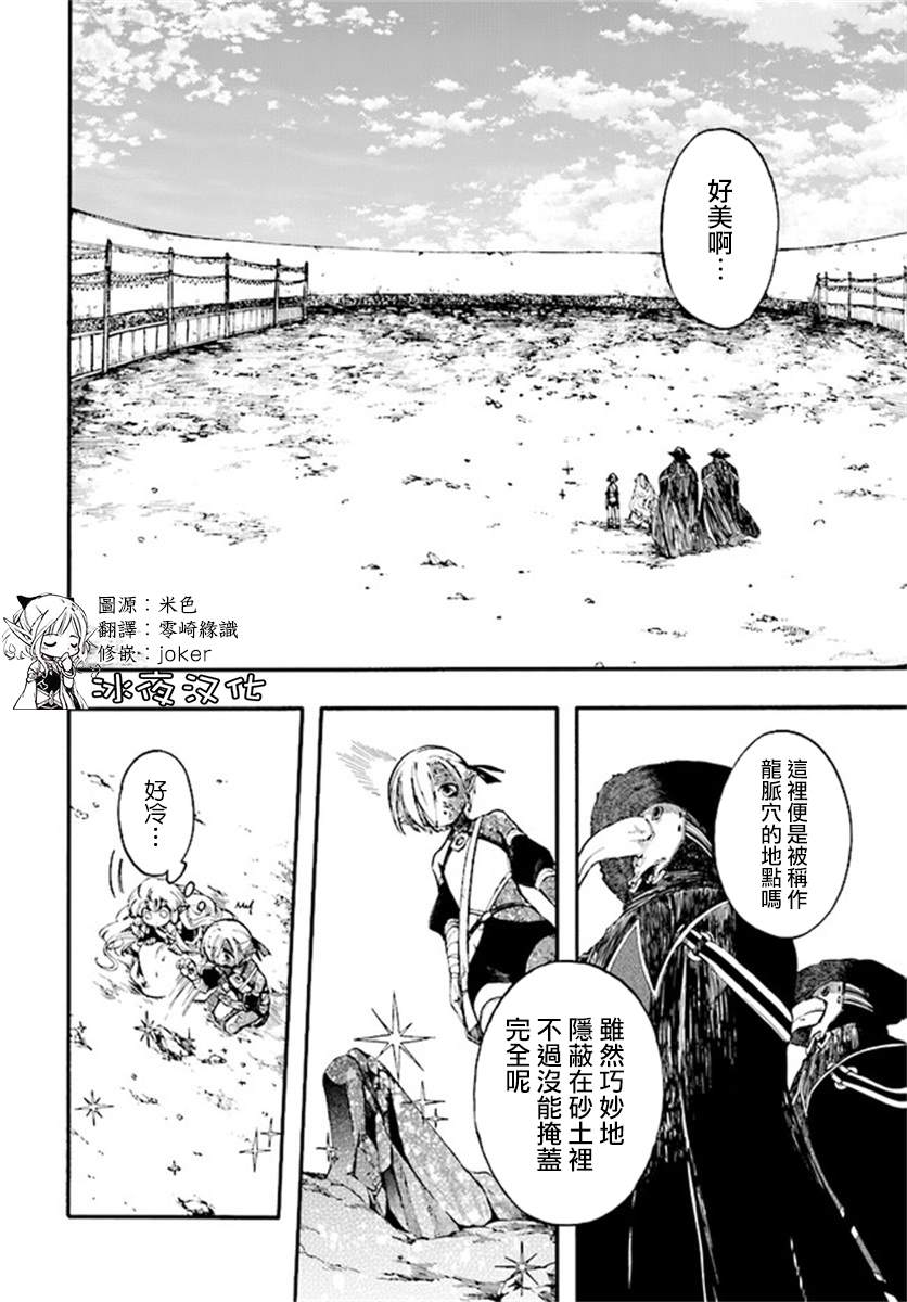 米诺戈拉默示录漫画,第12.2话1图