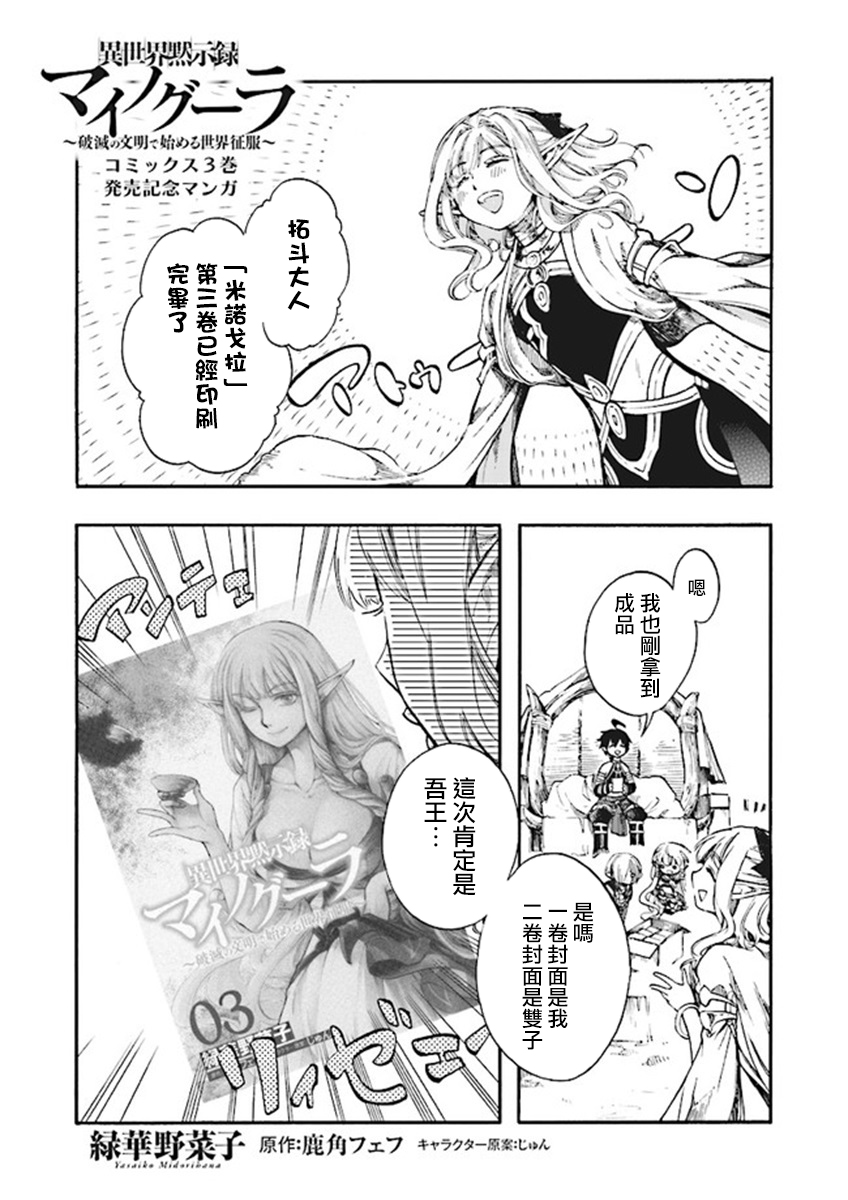 异世界默示录米诺戈拉什么时候播出漫画,3卷发售纪念1图