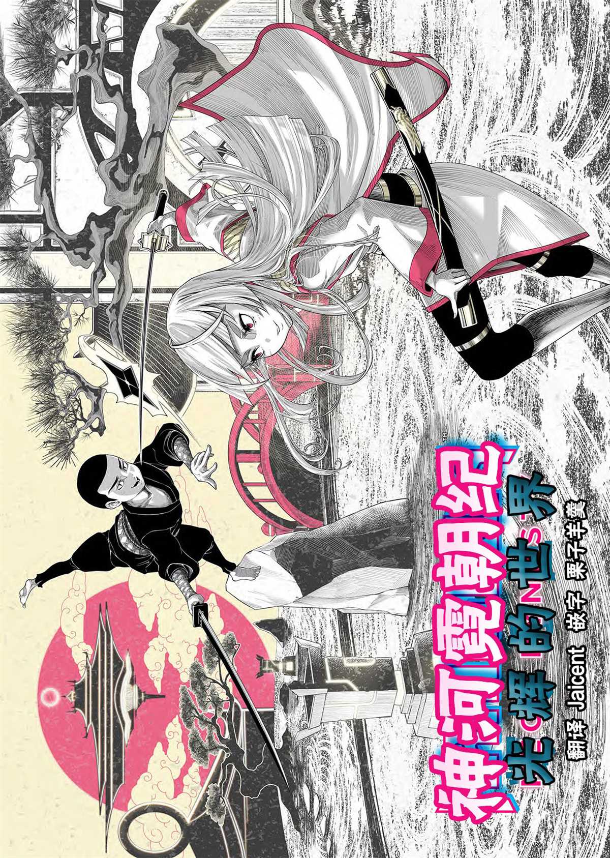 网站排名推广教程视频漫画,神河霓朝纪1图