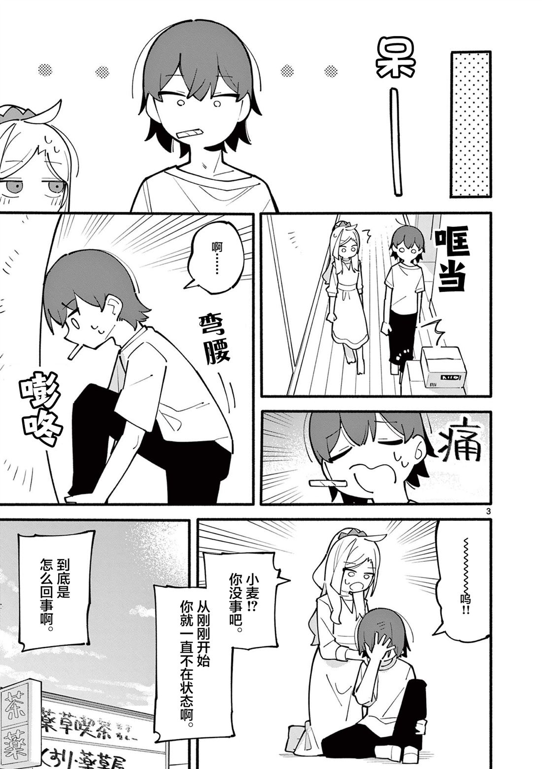 天才魔女没魔了漫画,第16话4图