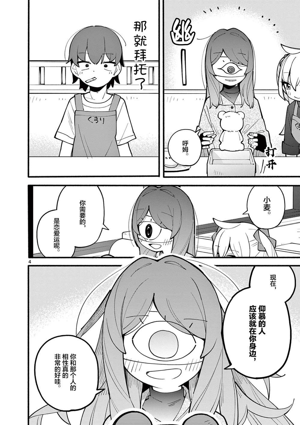 天才魔女电影免费漫画,第15话5图