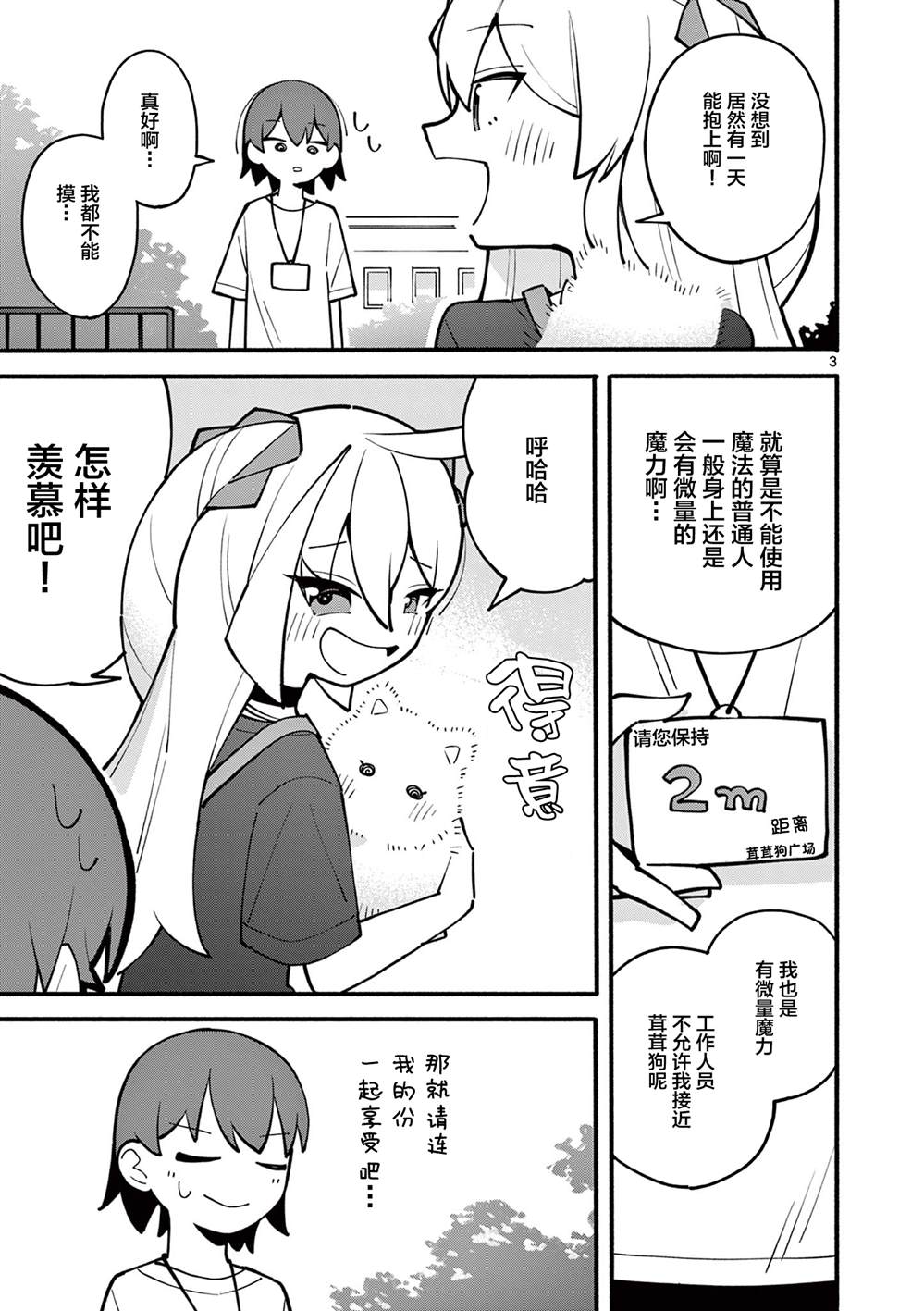 天才魔女没魔了漫画,第10话4图