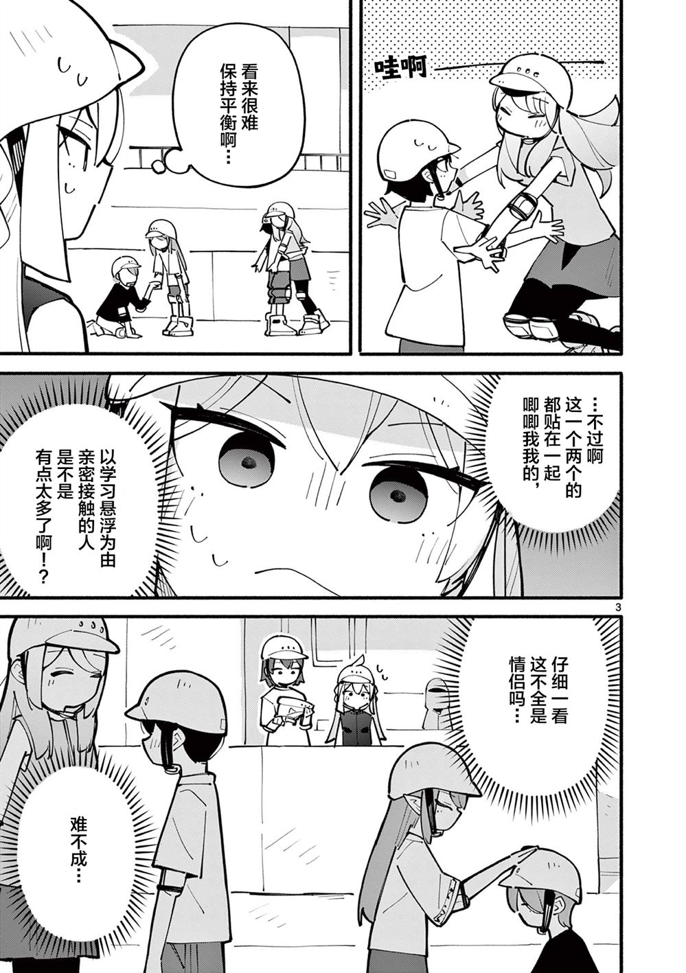 天才魔女电影免费漫画,第35话3图