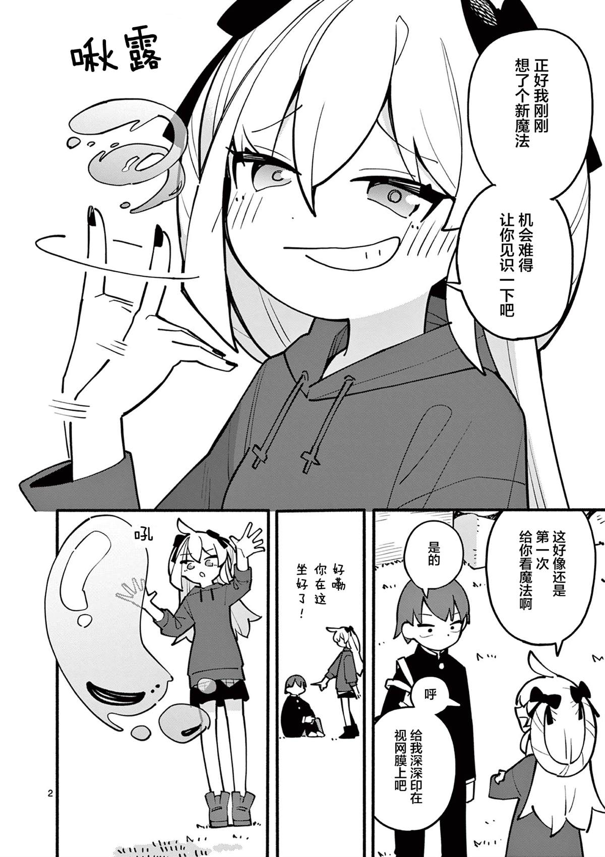 天才魔女没魔了漫画,第9话3图
