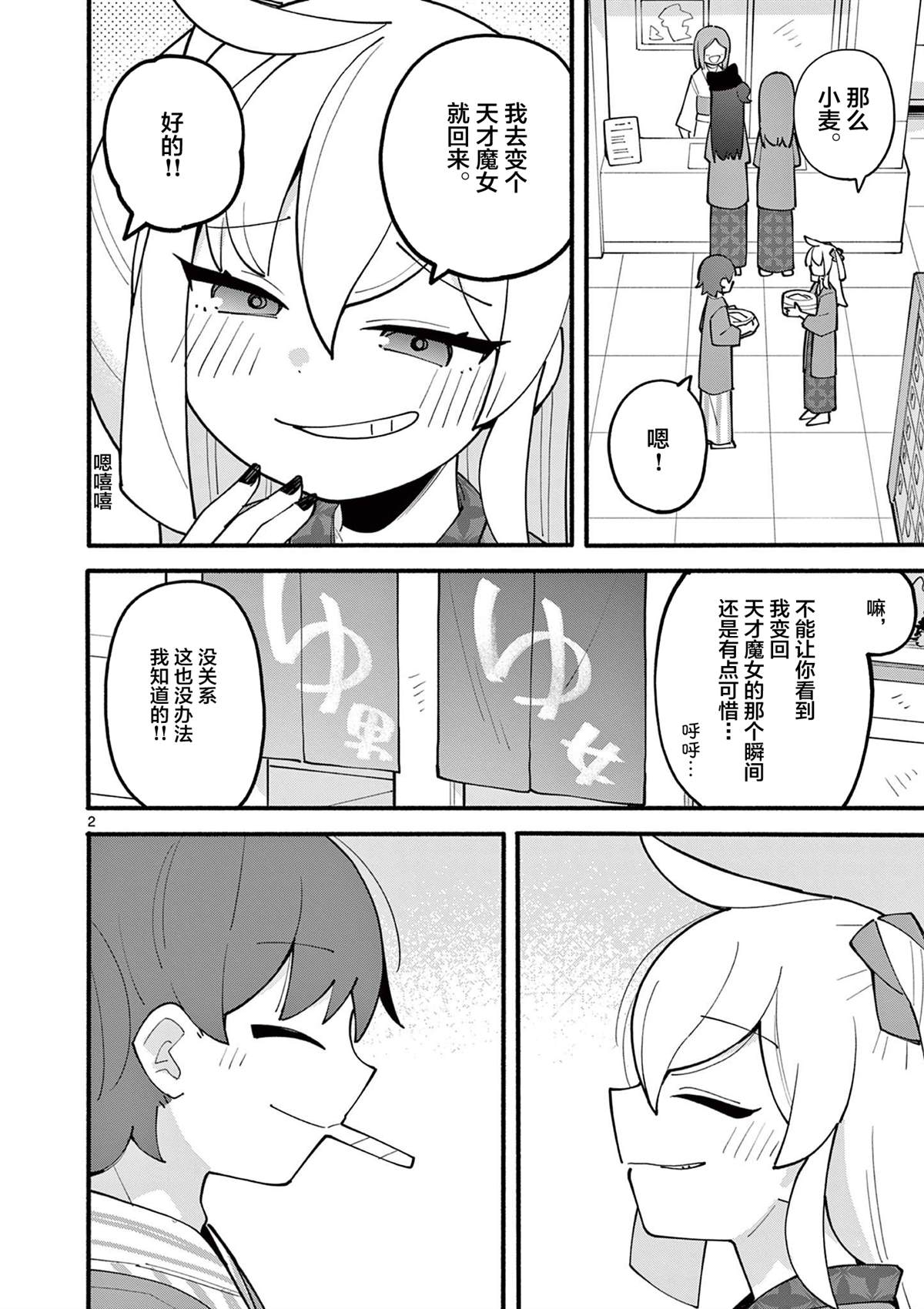 天才魔女电影免费漫画,第19话3图