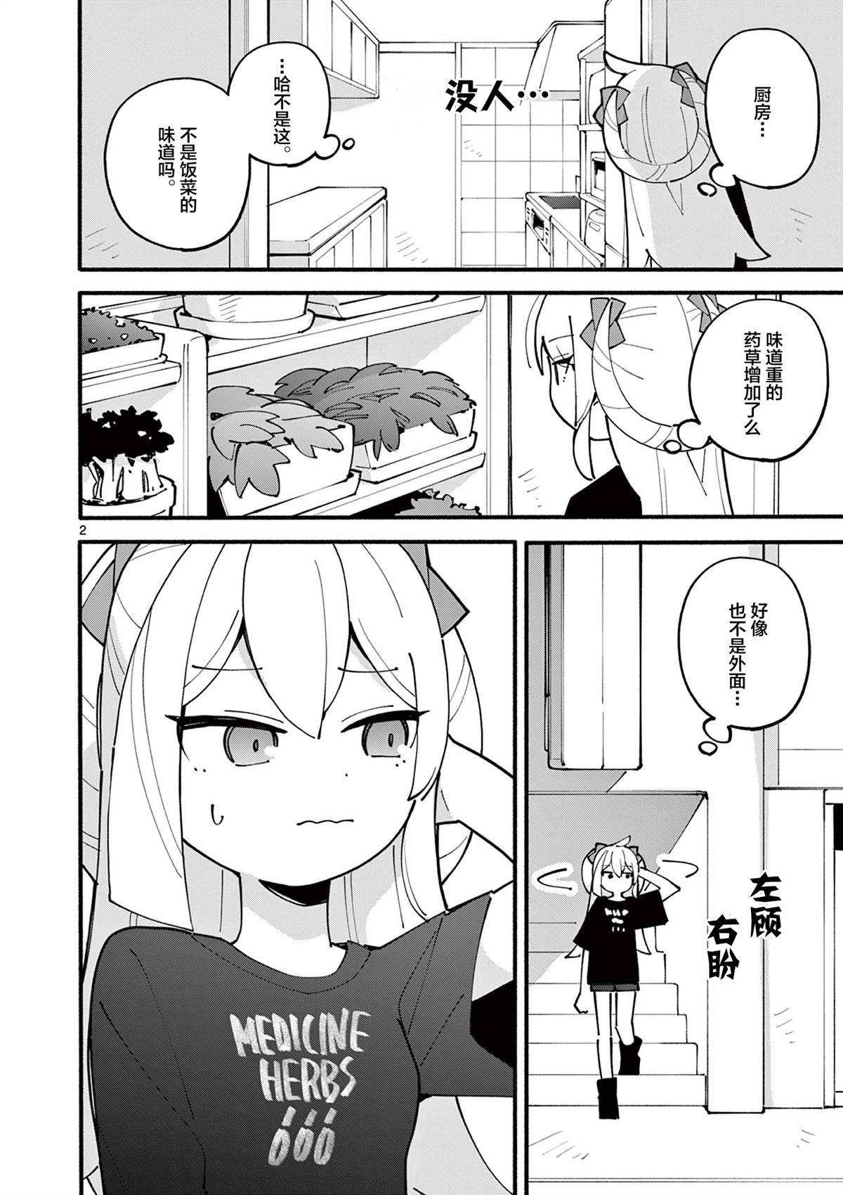 天才魔女短剧全集漫画,第34话2图