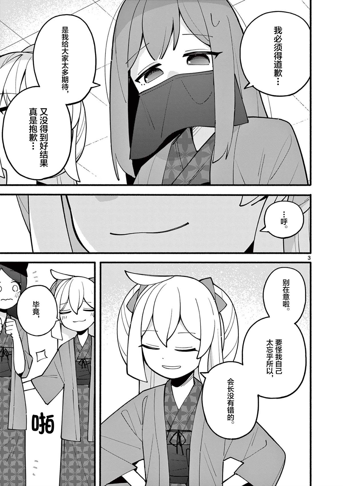 天才魔女夫君排排站百度阅读漫画,第20话4图
