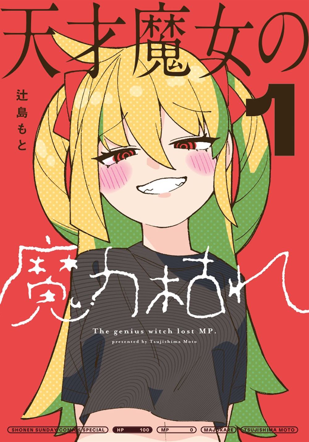 天才魔女夫君排排站百度阅读漫画,第21话1图