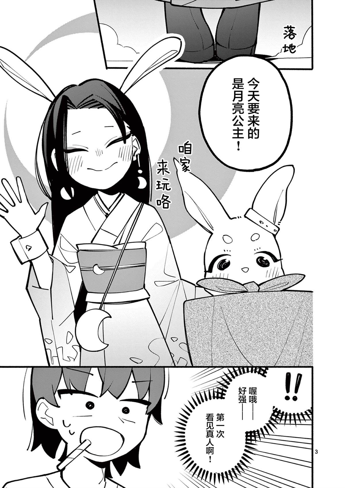 天才魔女电影免费漫画,第7话5图