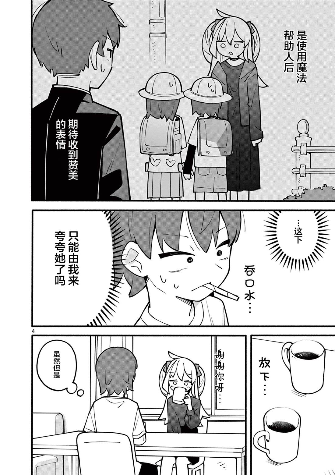 天才魔女电影免费漫画,第5话5图