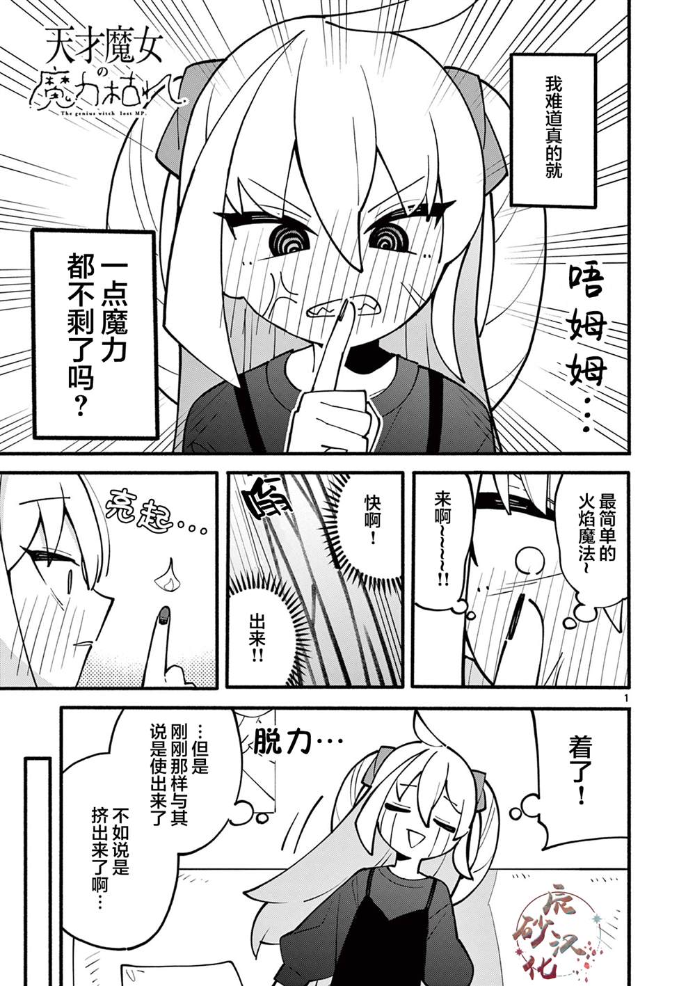 天才魔女没魔了漫画,第4话1图