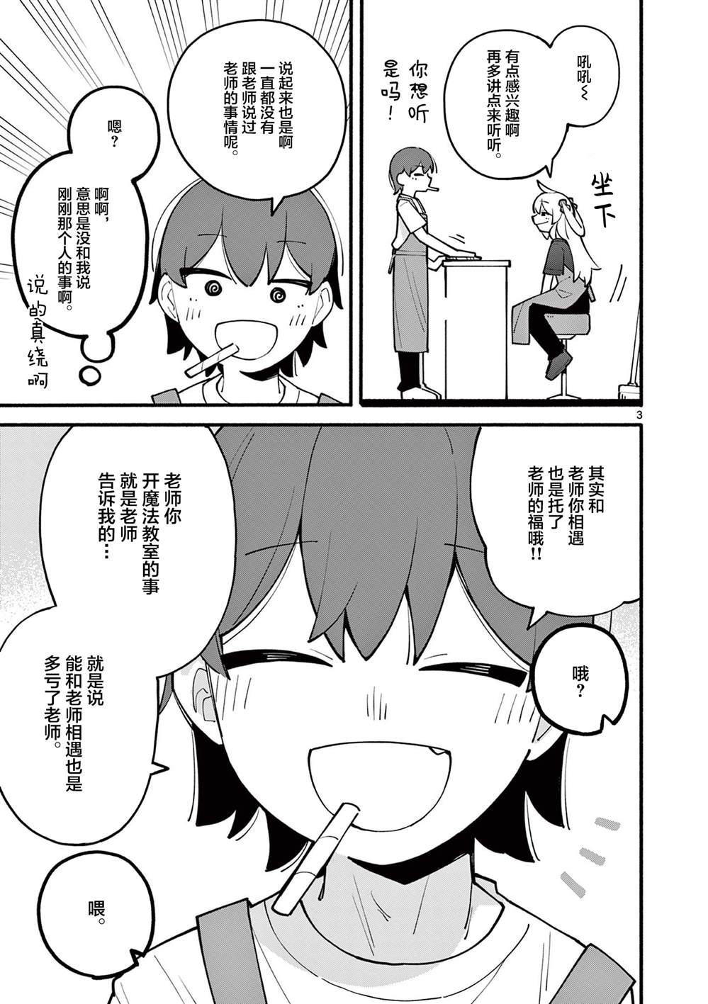 天才魔女短剧全集漫画,第12话5图