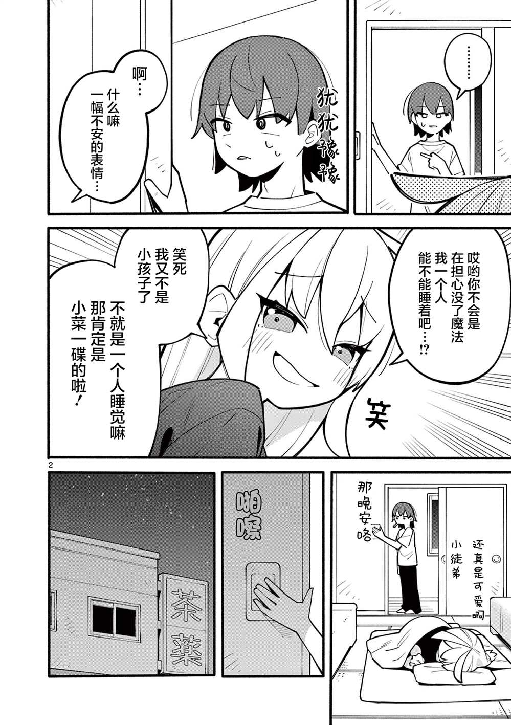 天才魔女没魔了漫画,第2话2图
