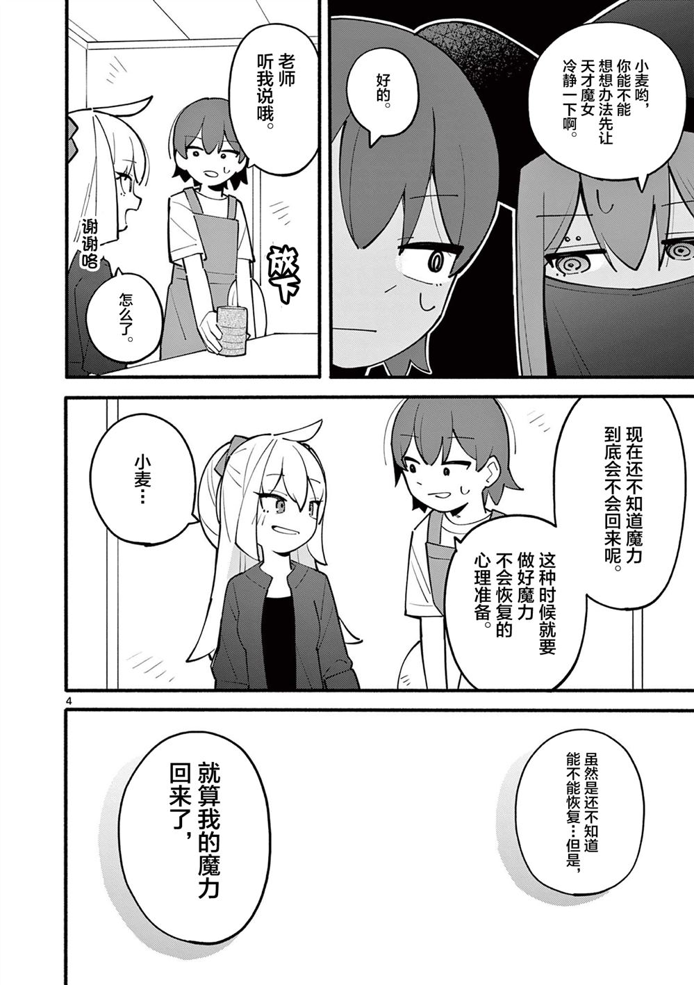 天才魔女电影免费漫画,第17话5图