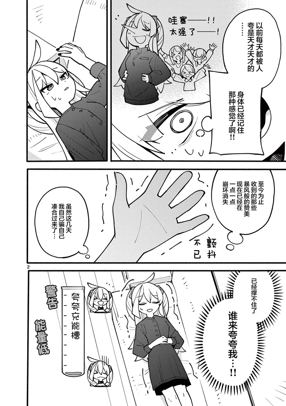 天才魔女电影免费漫画,第5话3图