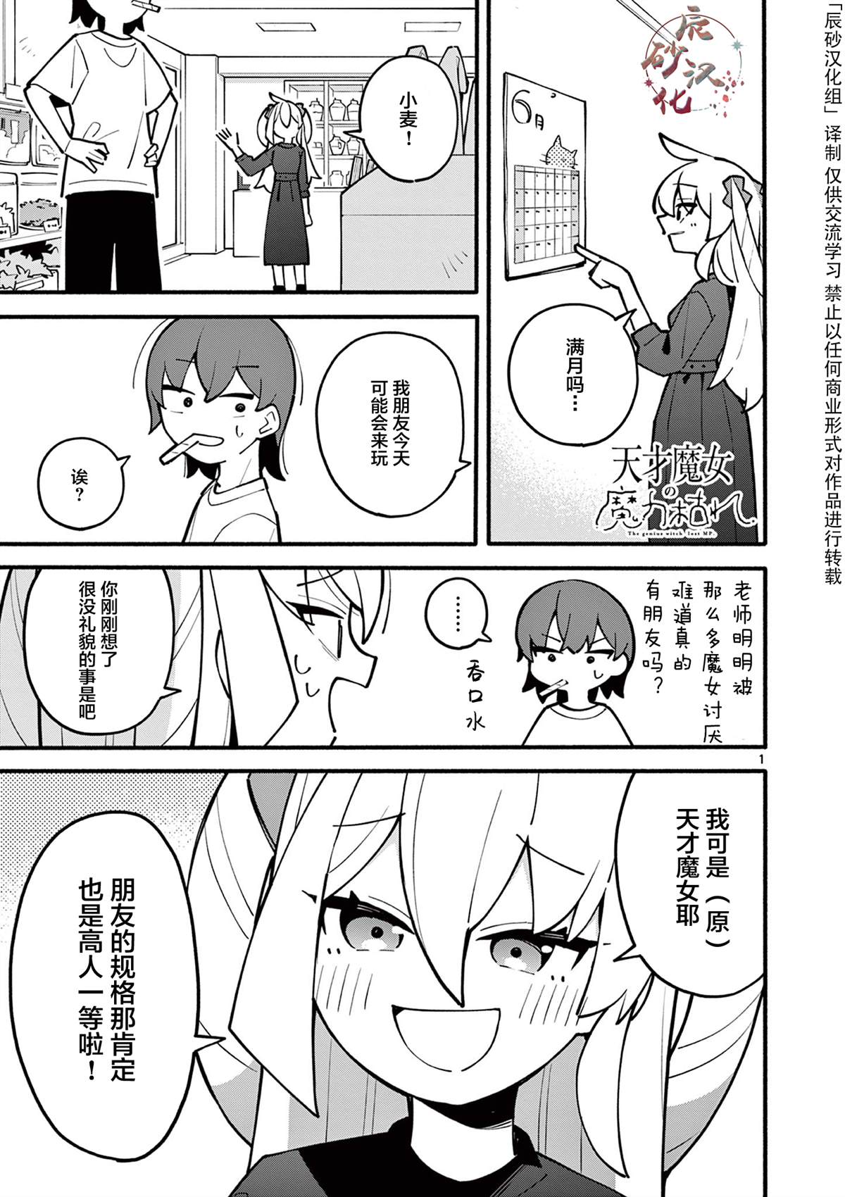 天才魔女电影免费漫画,第7话3图