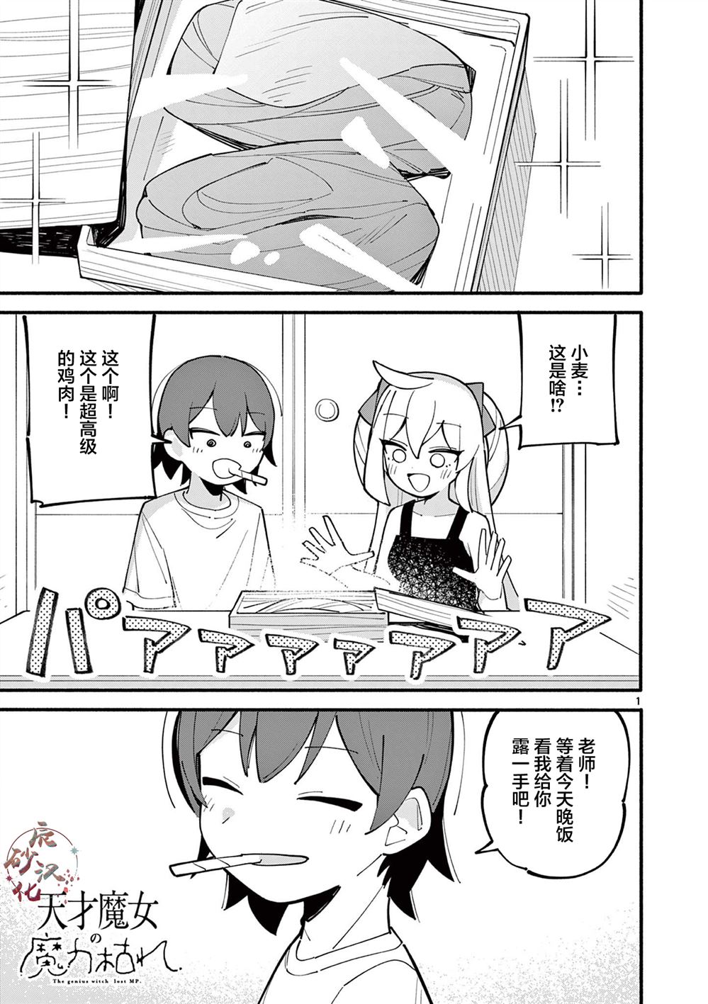 天才魔女夫君排排站下载漫画,第24话1图