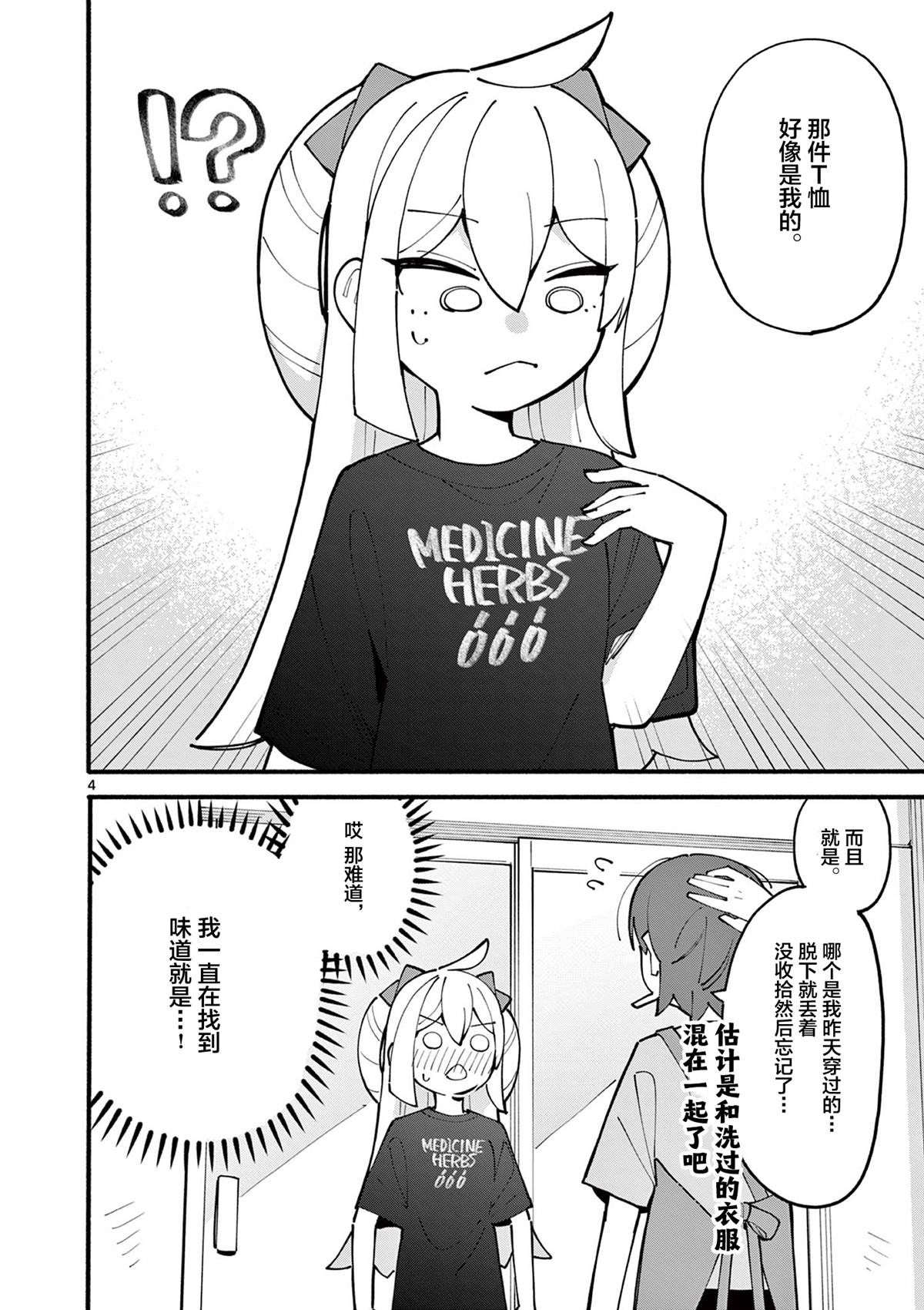 天才魔女短剧全集漫画,第34话4图