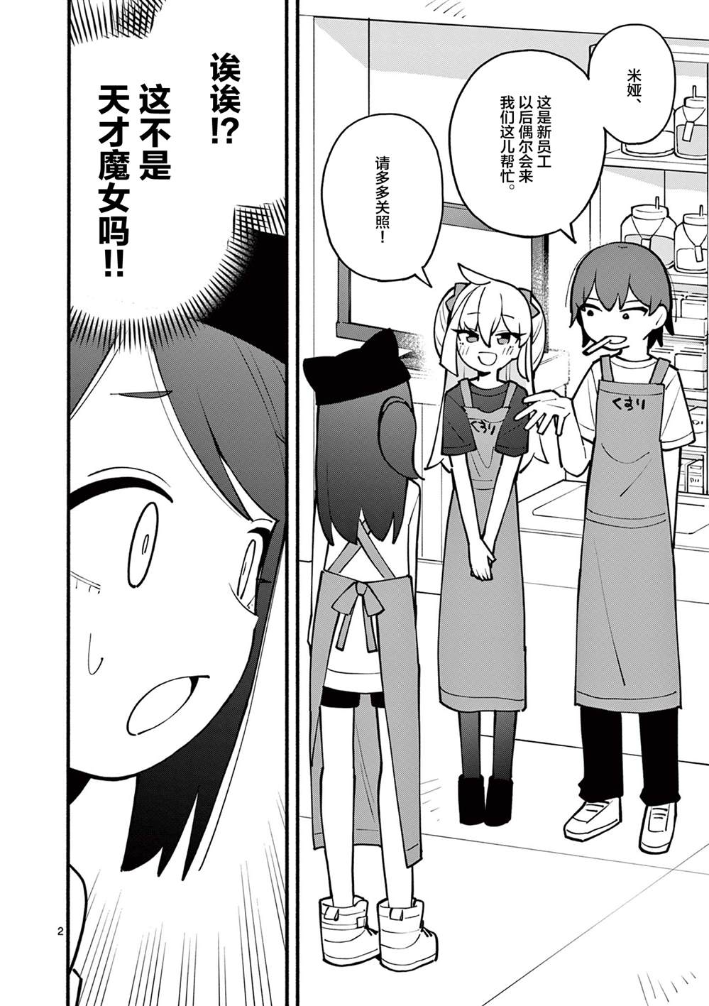 天才魔女短剧全集漫画,第11话2图