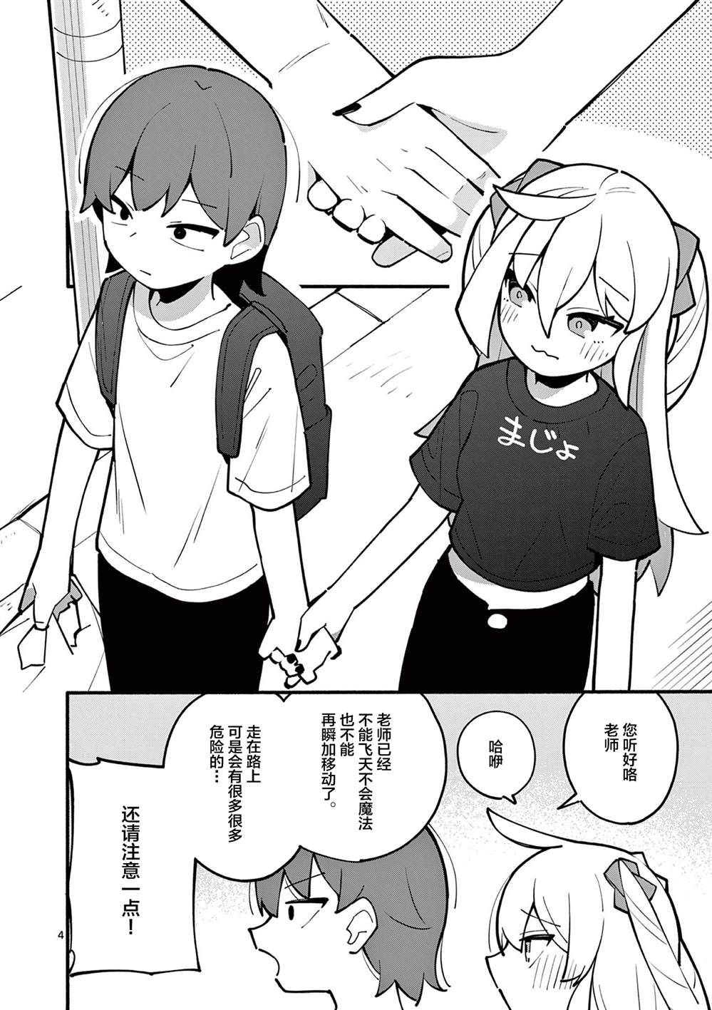 天才魔女没魔了漫画,第8话5图