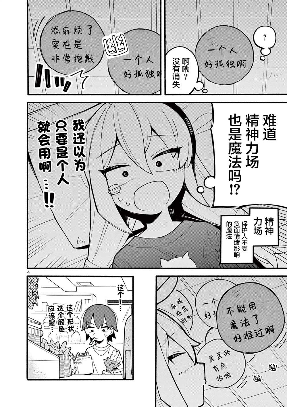天才魔女没魔了漫画,第2话4图