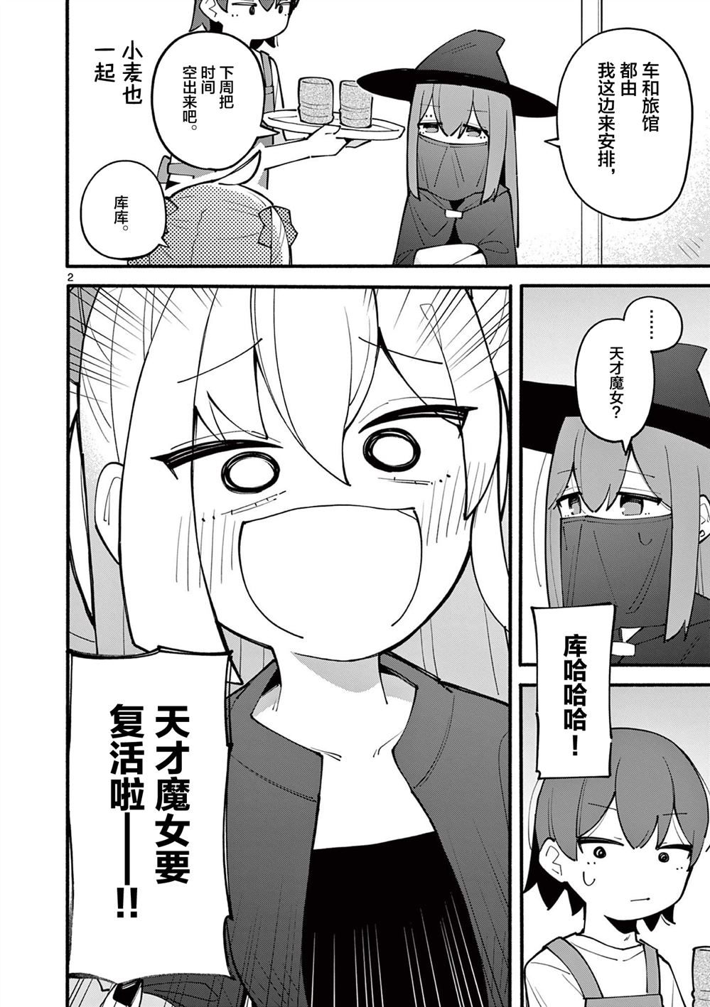 天才魔女电影免费漫画,第17话3图